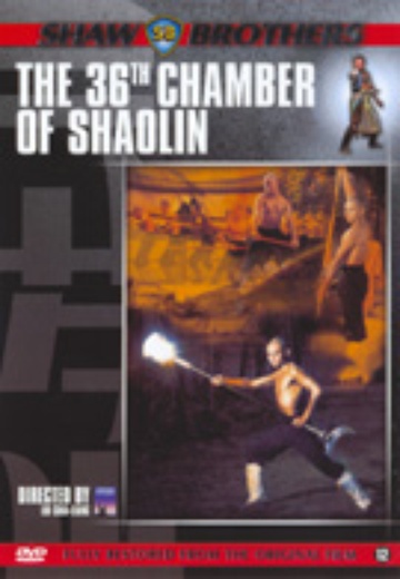 36th Chamber of Shaolin, The cover